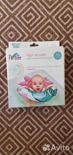 Круг на шею для купания