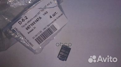 Прокладка 057103147a VAG