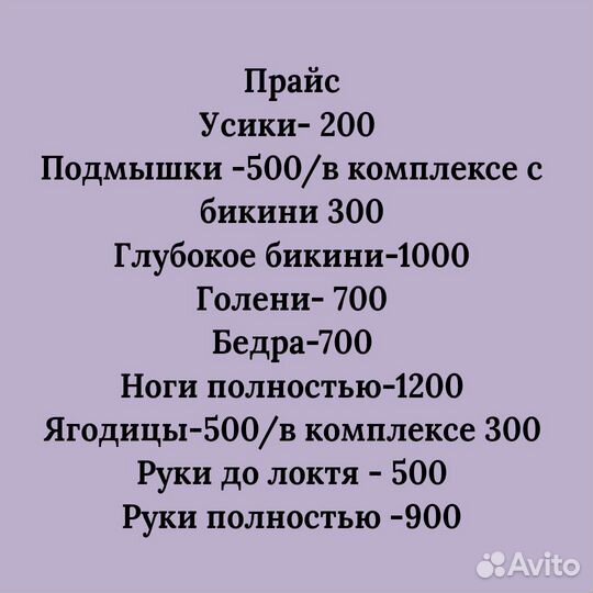 Депиляция воском