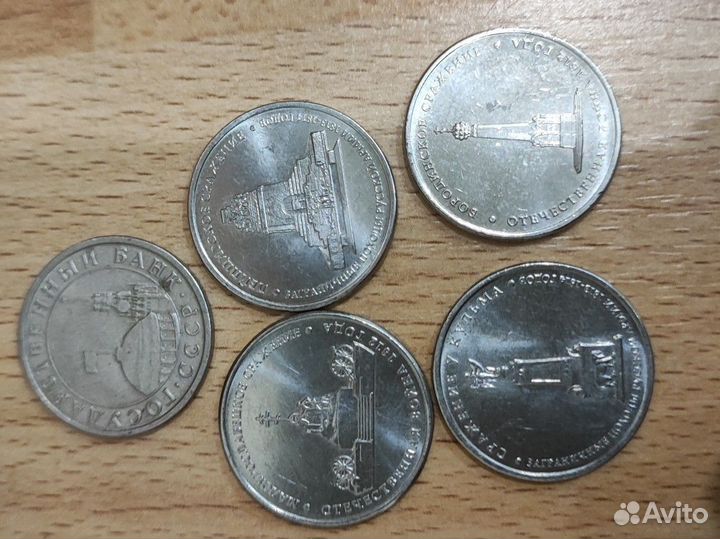 Монета 5 рубль юбилейные