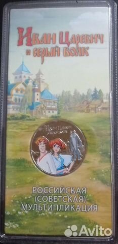 25 Иван царевич и серый волк