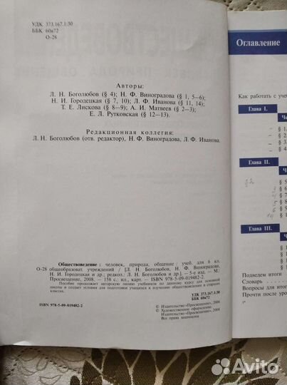 Учебник обществоведение 6 класс