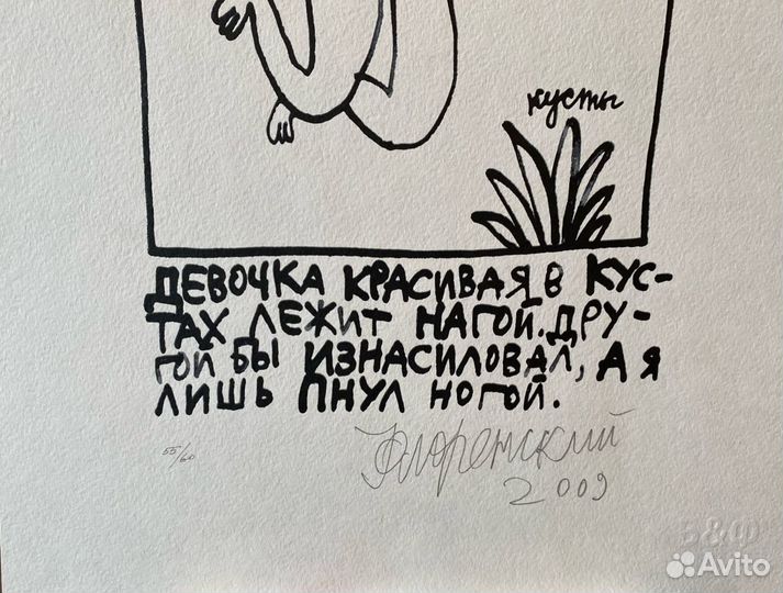 Флоренский А.О.(1960)