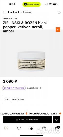 Zielinski & rozen body scrub