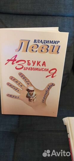 Владимир Леви 