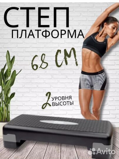 Платформа для степа