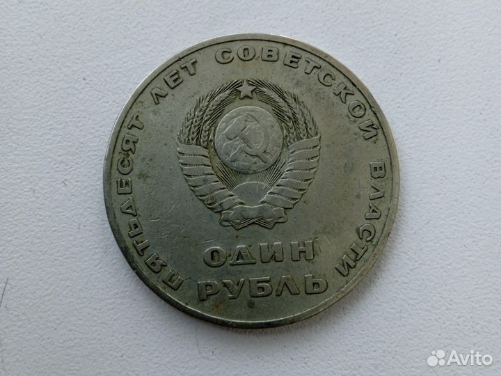 Советский рубль