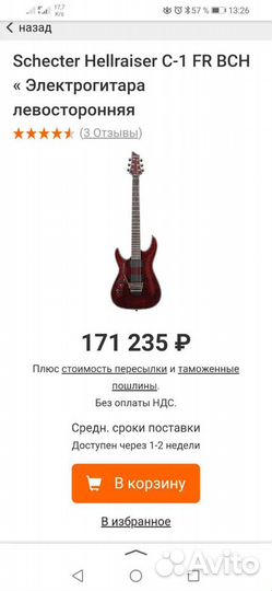Гитара Shecter Hellraiser C-1 FR для левши-обмен
