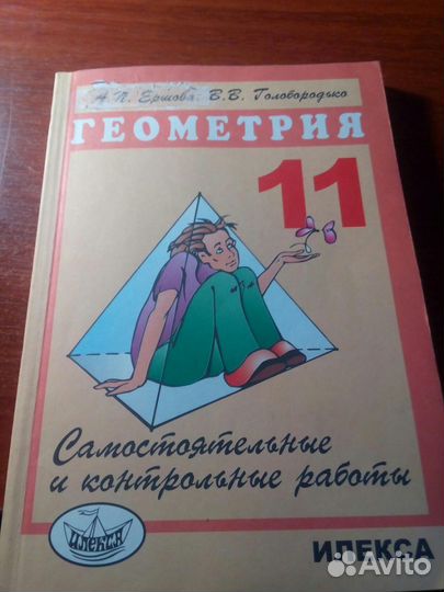Самост и Контр работы. Геометрия. 11 класс