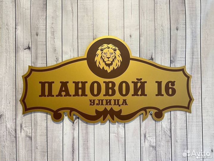 Табличка на дом, адресная табличка