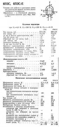 6П3С новые радиолампы СССР разные года