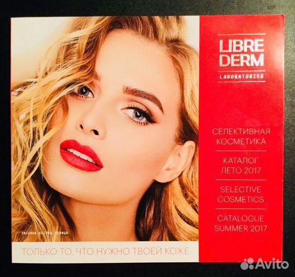 Каталог Librederm лето 2017 новый