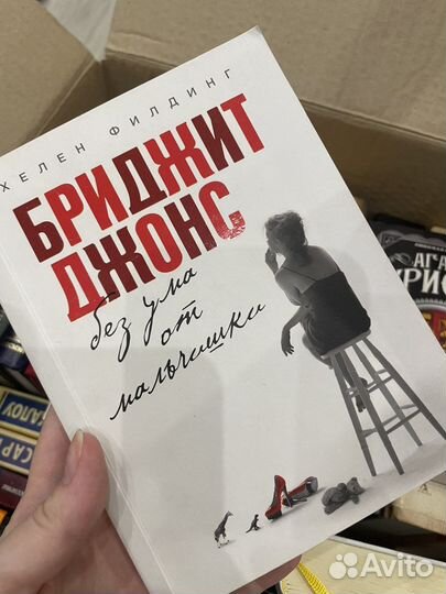 Книги Хелен Филдинг серии «Бриджит Джонс»