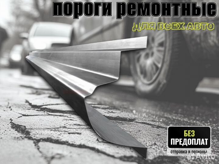 Пороги ремонтные Hyundai Verna 1 и др