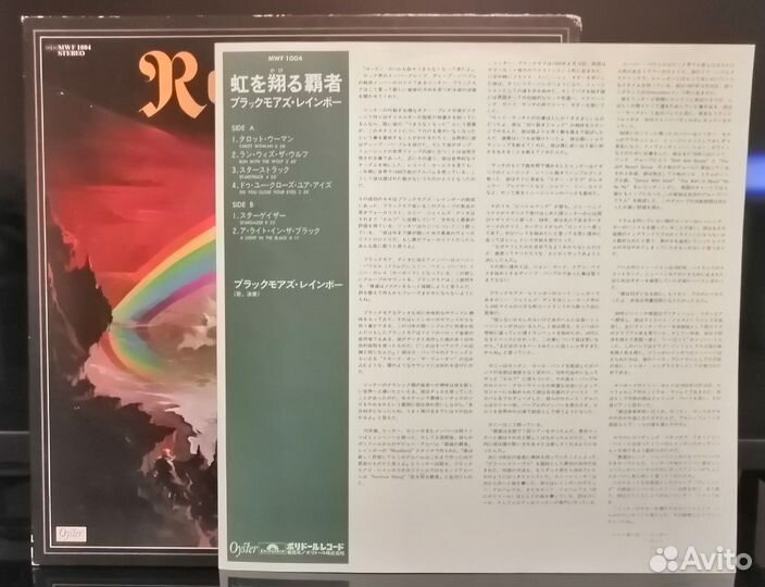 LP Rainbow - Rising