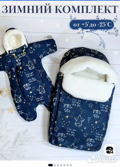 Комплект на выписку зимний