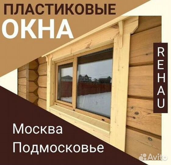 Пластиковые окна с утеплением