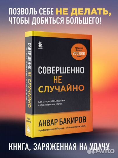 Совершенно не случайно. Как запрограммировать свою