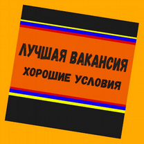 Оператор линии вахтой проживание/питание Еженед.Аванс