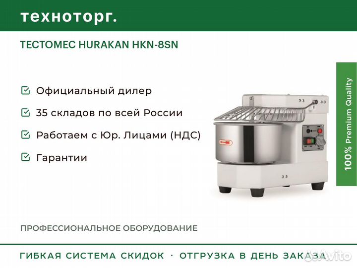 Тестомес hurakan HKN-8SN