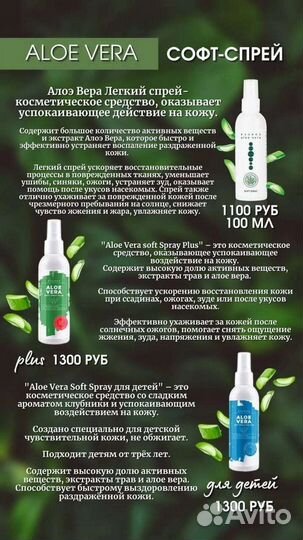 Спрей Алоэ Вера (многофункциональный)
