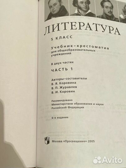 Литература 5 класс коровина 1 часть