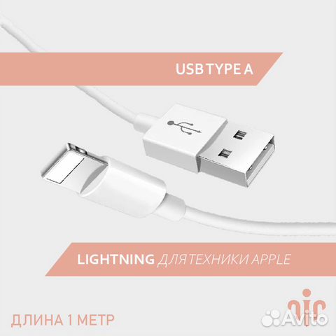 Кабель USB на Lightning – для Apple, 1м объявление продам
