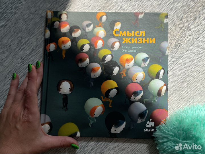 Смысл жизни