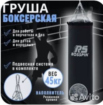 Боксерская груша 45кг