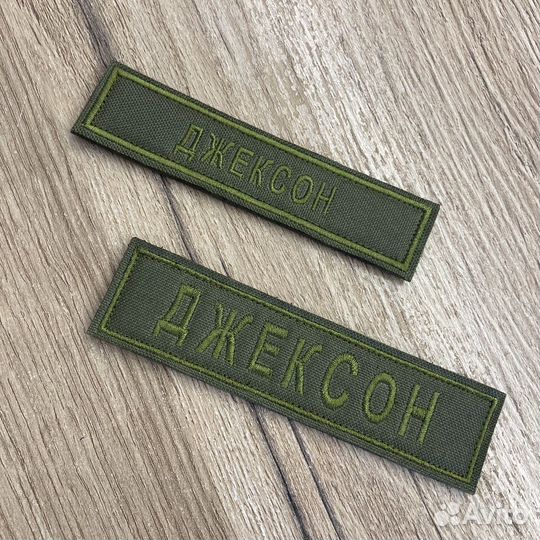 Патч позывной нашивка шеврон