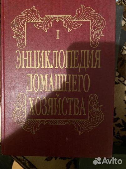 Энциклопедия дома