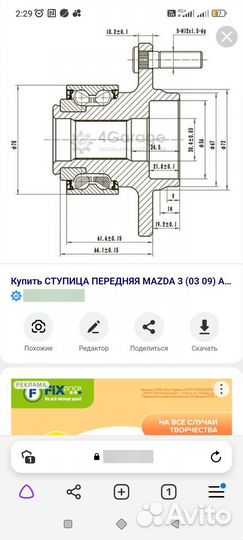 Ступица передняя Мазда 3 (03-09) ABS с подшипником