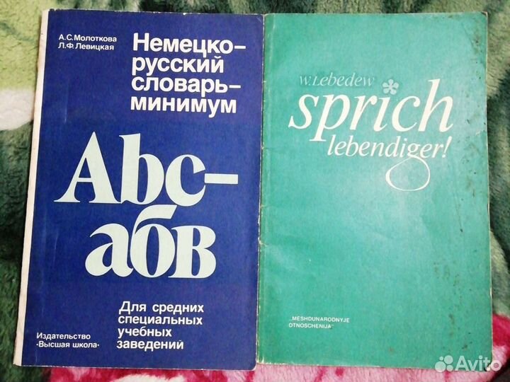 Книги по английскому и немецкому языкам