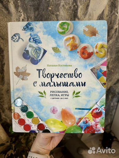 Книга творчество с малышами до 3х лет