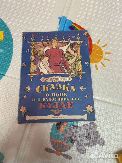 Сказка о попе и о работнике его балде