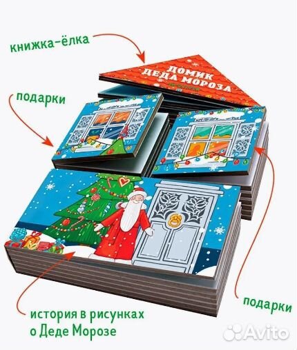 Новогодний подарок. Детская книга - игрушка