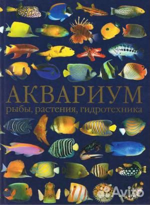 Рыбы, растения, гидротехник