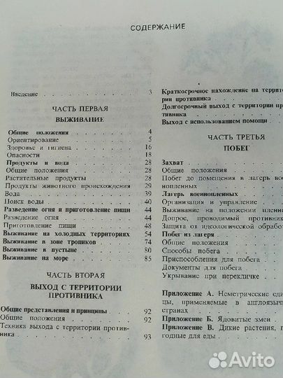 Книга Выживание в экстремальных условиях