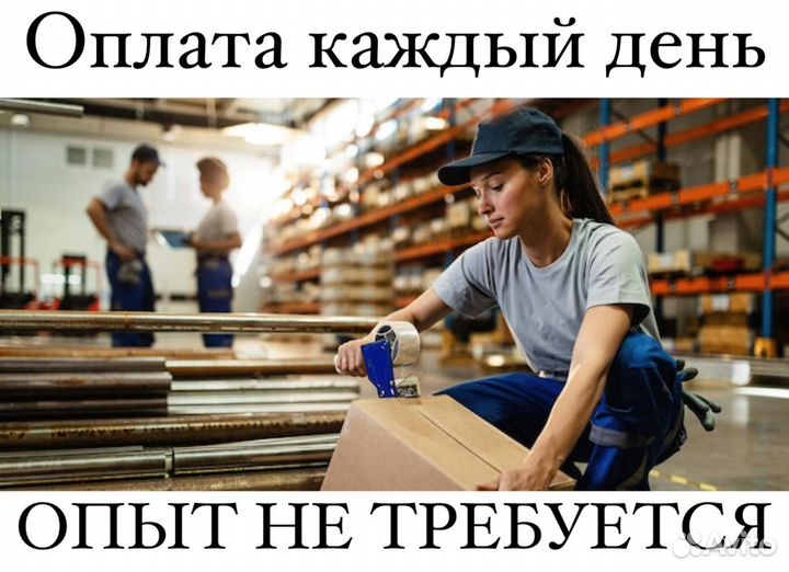 Упаковщик / упаковщица