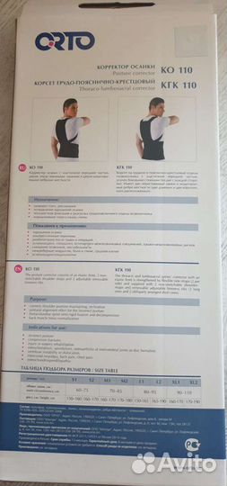 Корсет Корректор осанки для взрослых