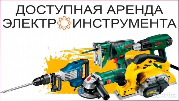 Прокат ремонт инструмента аренда доставка