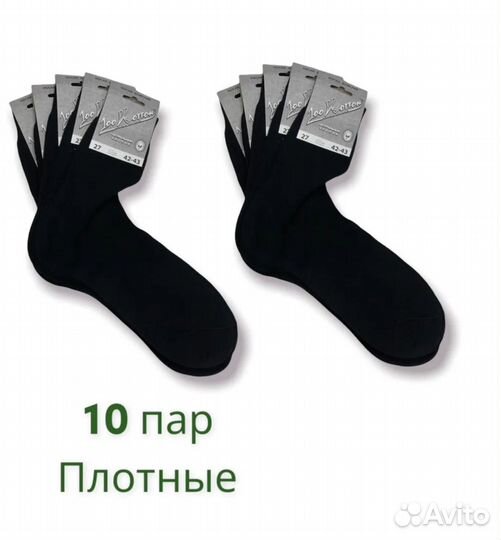 Носки мужские 100 Коттон натуральный хлопок