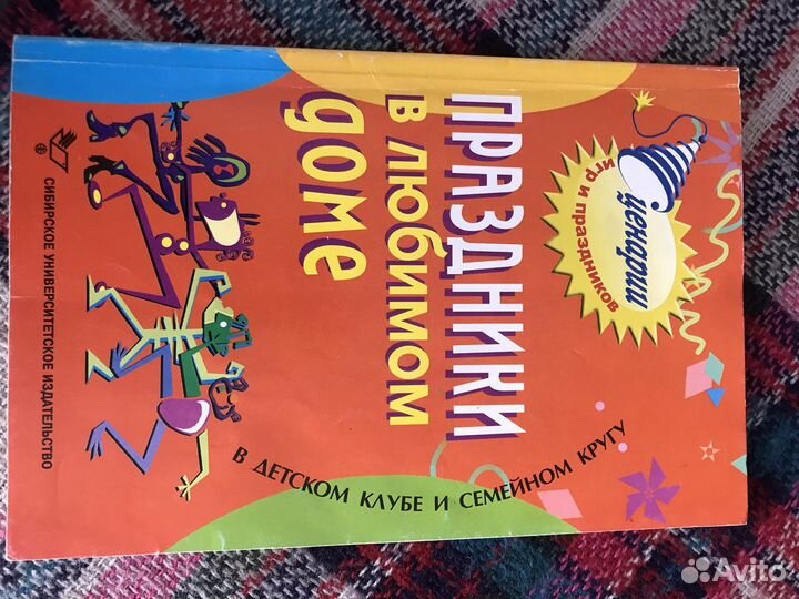 Книги сценарии праздников