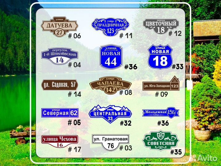 Адресные таблички на дом