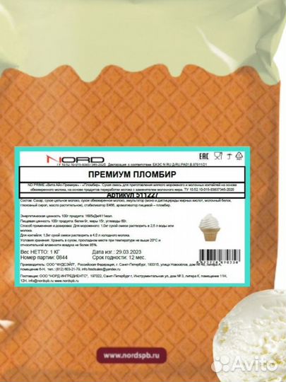 Смесь для мороженного vita iсe в Крыму
