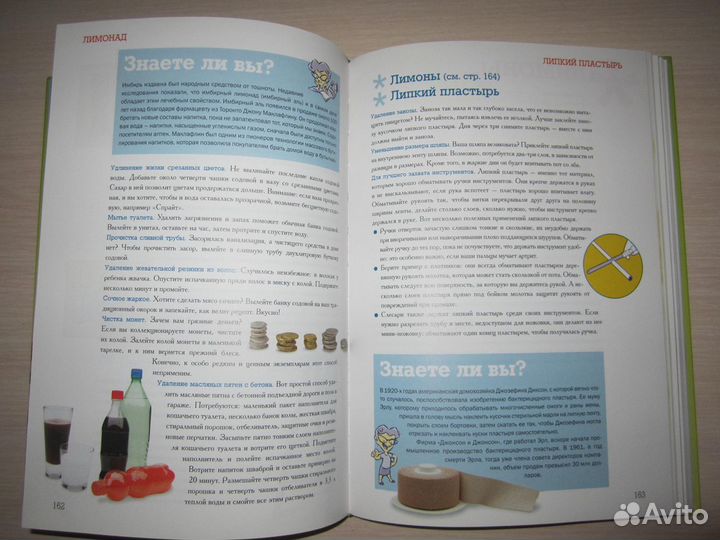 Книга советов