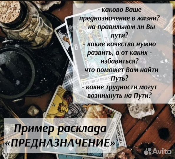 Гадание на таро, таро, обучение, помощь