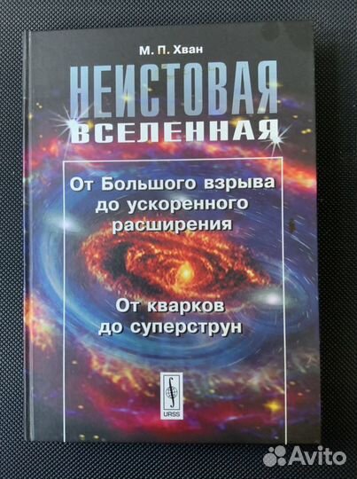 От большого взрыва до ускоренного расширения