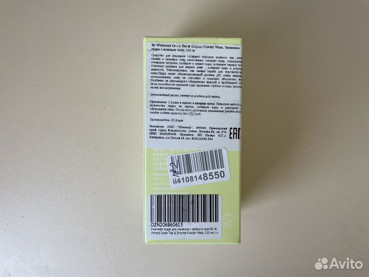 Энзимная пудра By Wishtrend