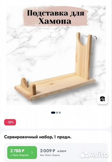 Подставка для хамона новая